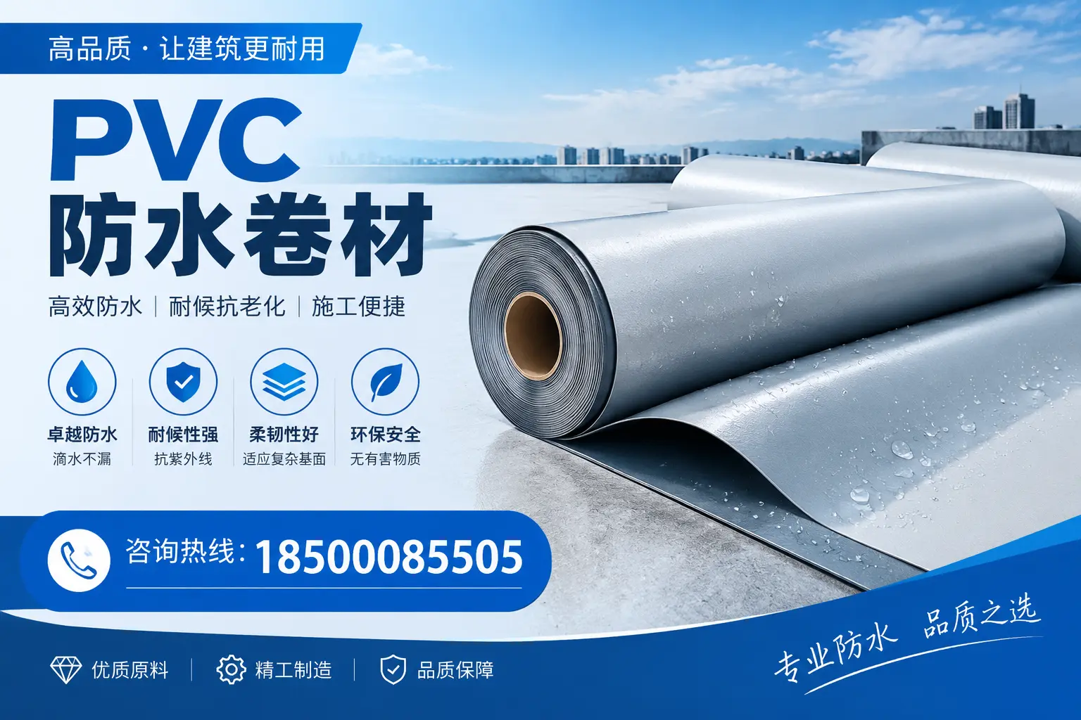 遂宁地区pvc防水卷材的施工注意事项